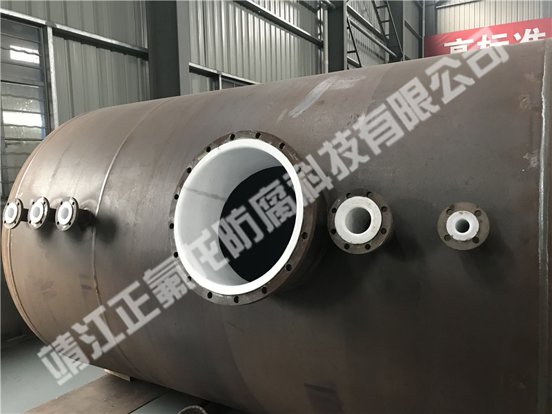內(nèi)襯聚四氟乙烯（PTFE）大型設備