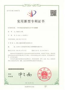 實(shí)用新型專利證書